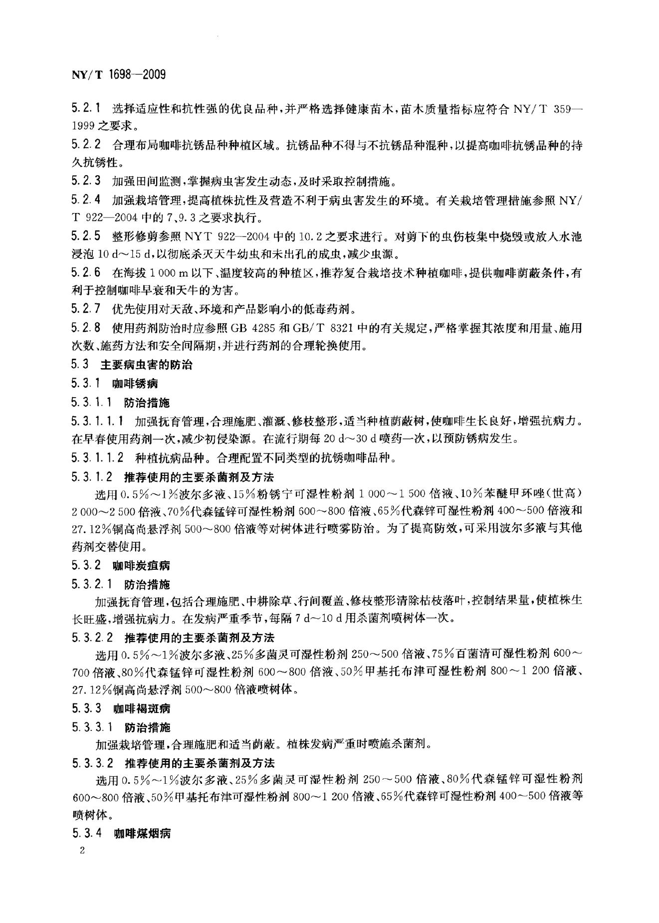 NY/T 1698-2009 标准预览