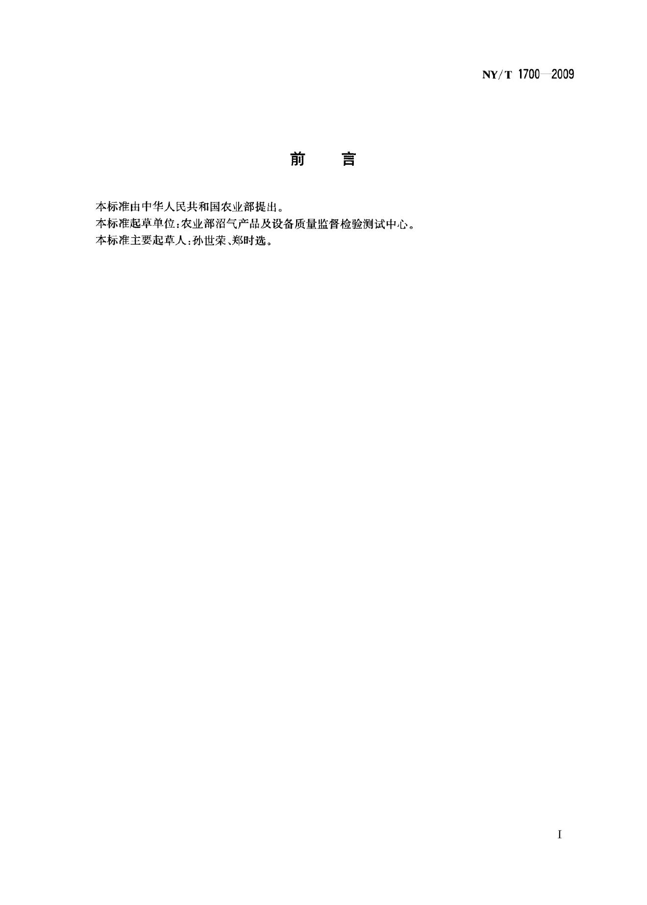 NY/T 1700-2009 标准预览