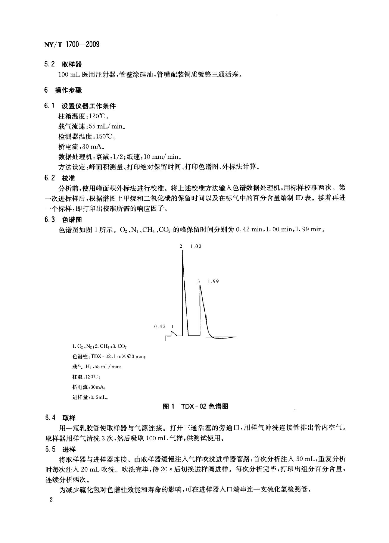 NY/T 1700-2009 标准预览