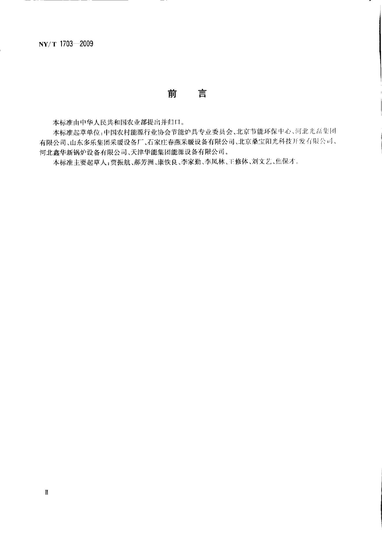 NY/T 1703-2009 标准预览