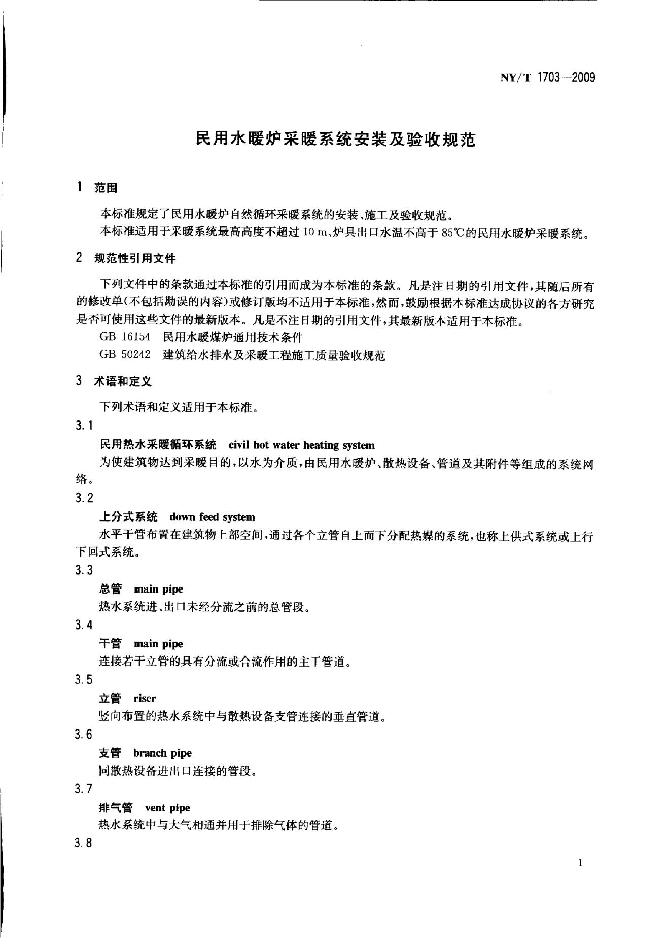 NY/T 1703-2009 标准预览