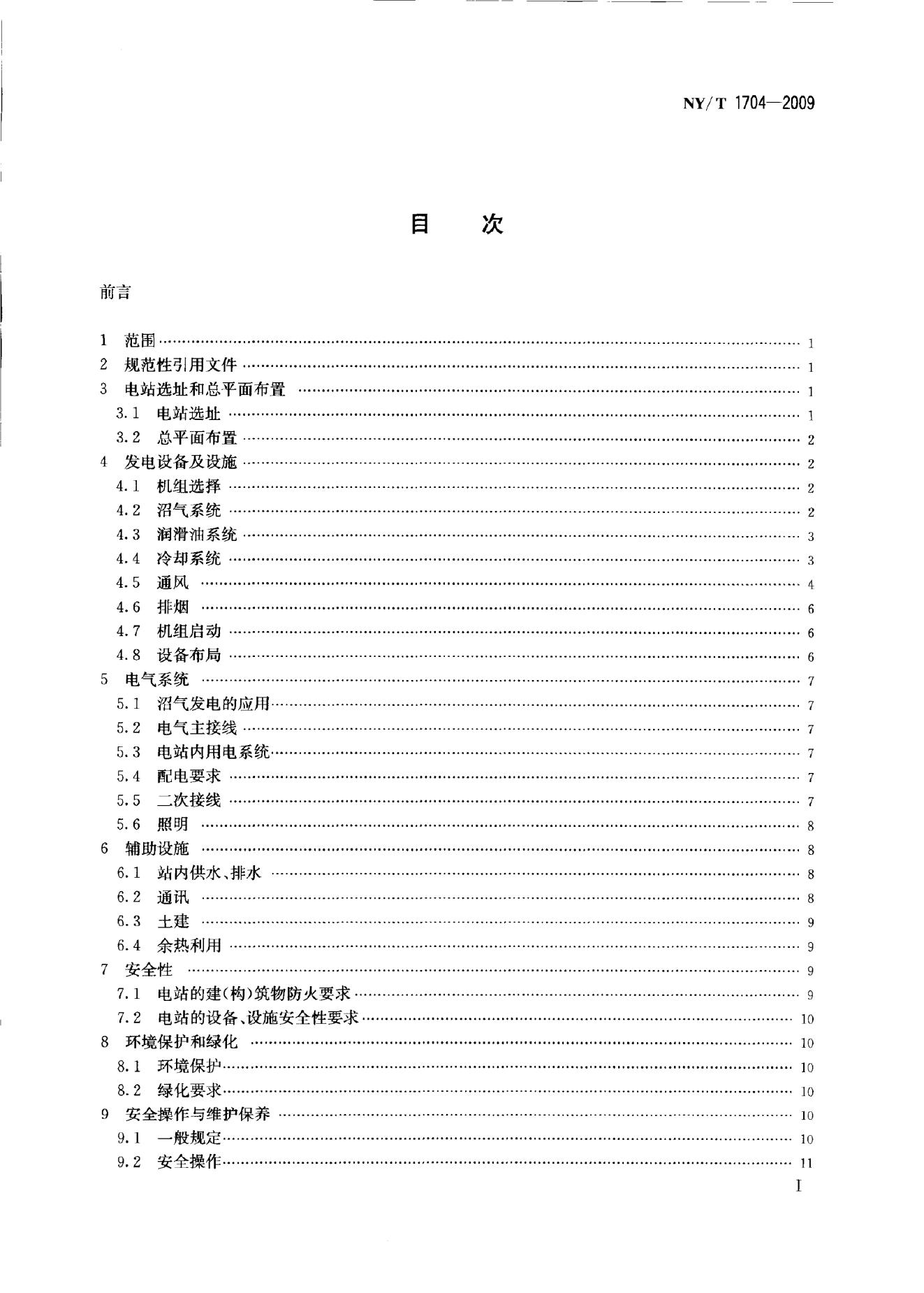 NY/T 1704-2009 标准预览