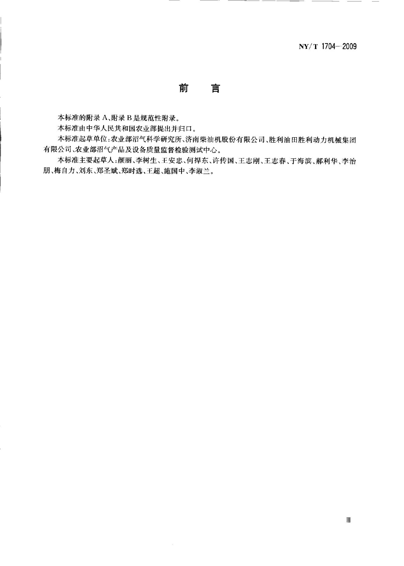 NY/T 1704-2009 标准预览