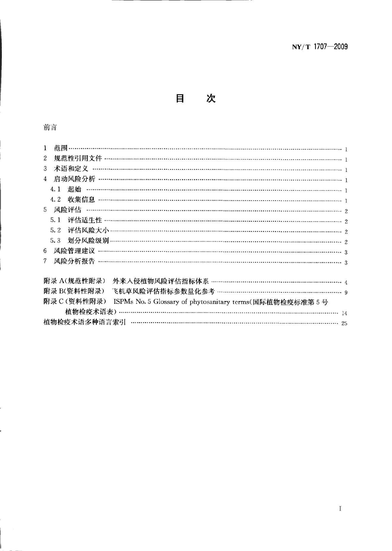 NY/T 1707-2009 标准预览