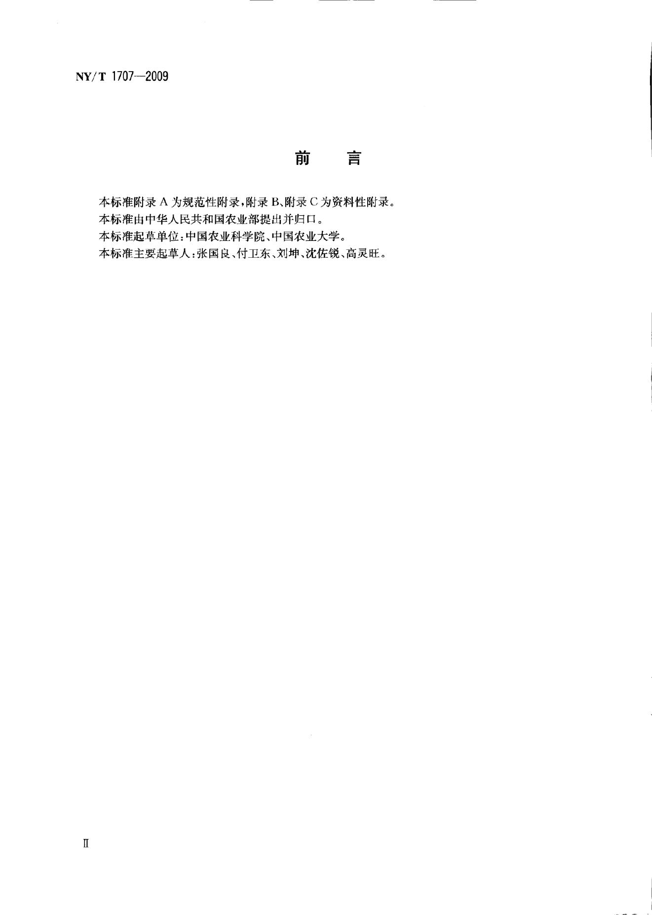 NY/T 1707-2009 标准预览