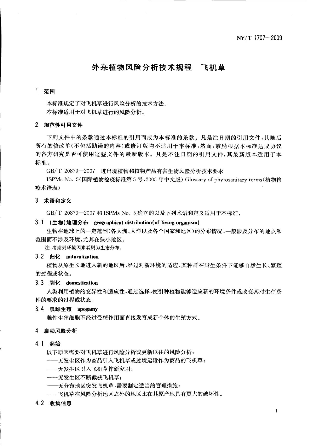 NY/T 1707-2009 标准预览