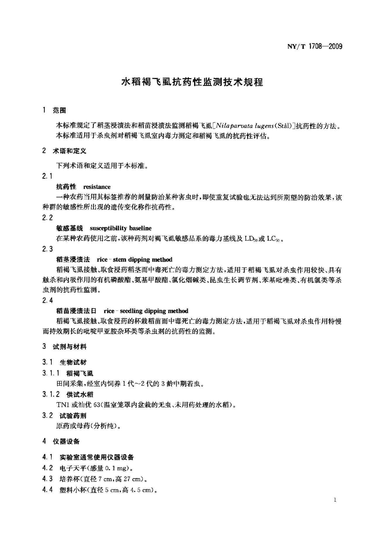 NY/T 1708-2009 标准预览