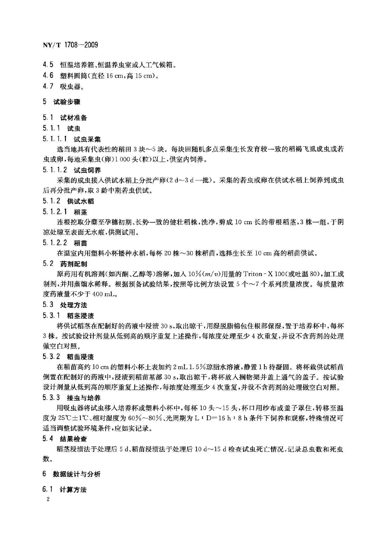 NY/T 1708-2009 标准预览
