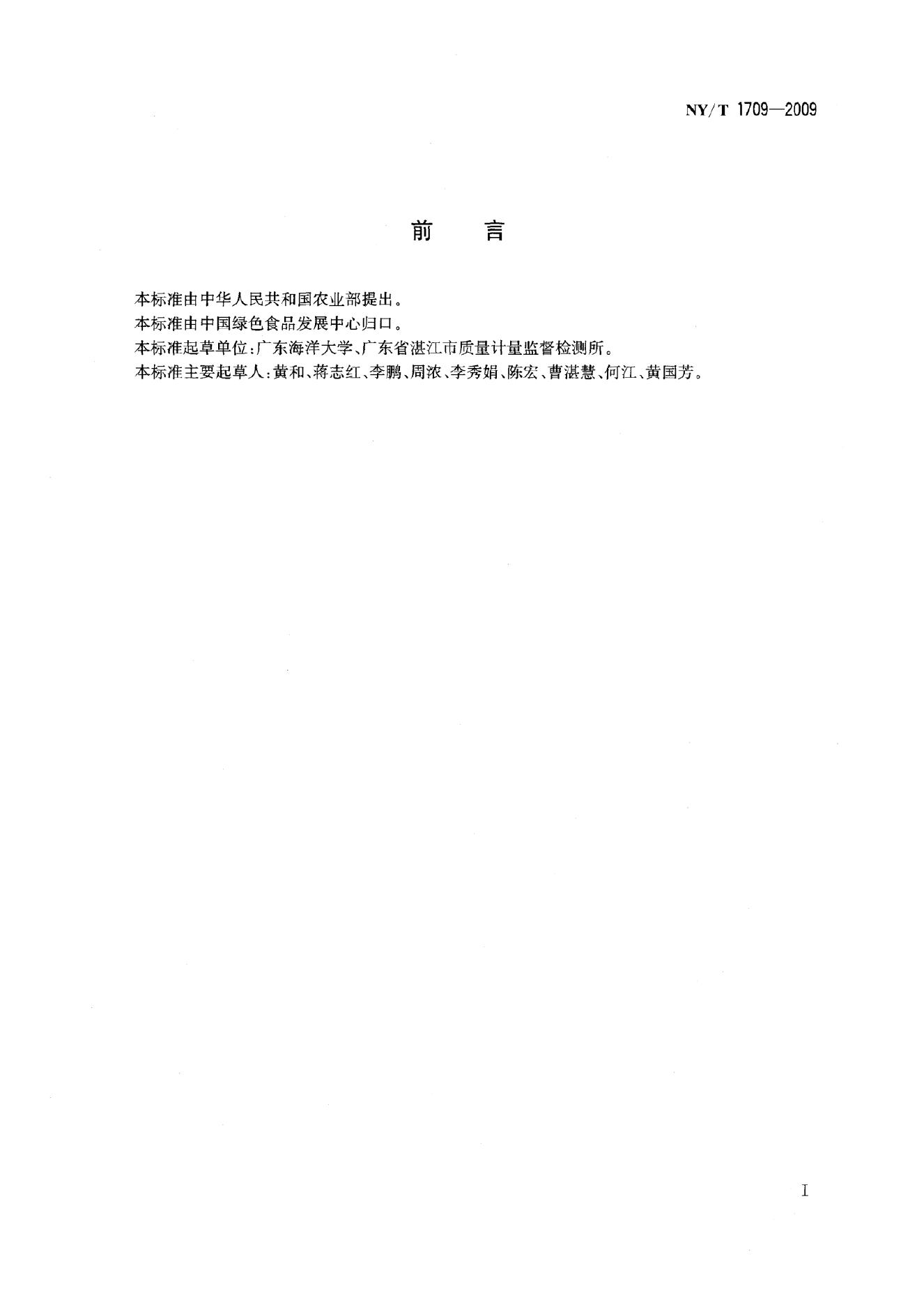 NY/T 1709-2009 标准预览