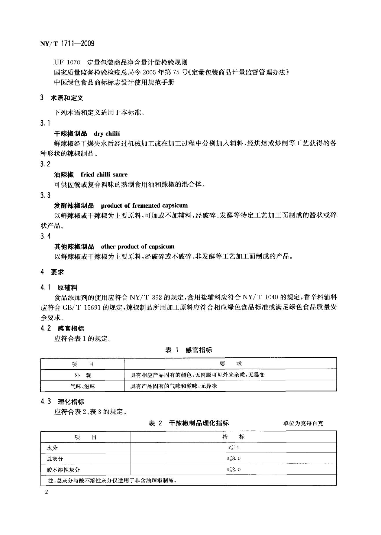 NY/T 1711-2009 标准预览