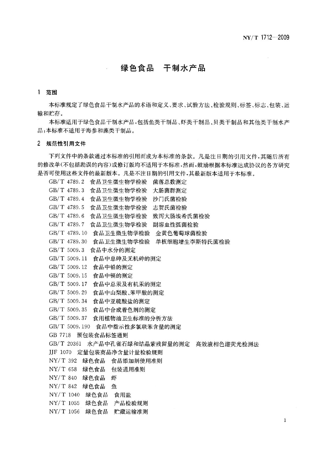 NY/T 1712-2009 标准预览