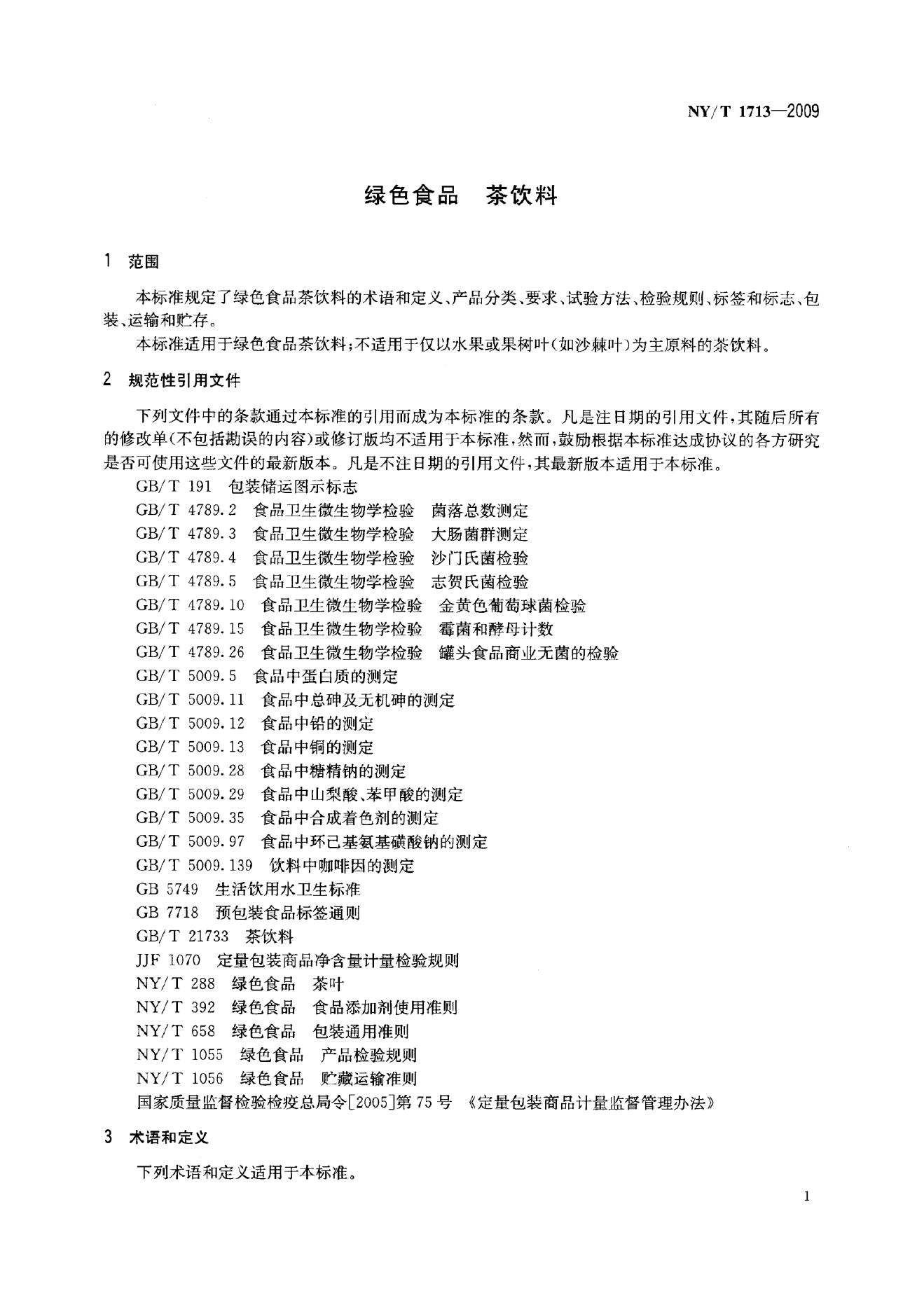 NY/T 1713-2009 标准预览