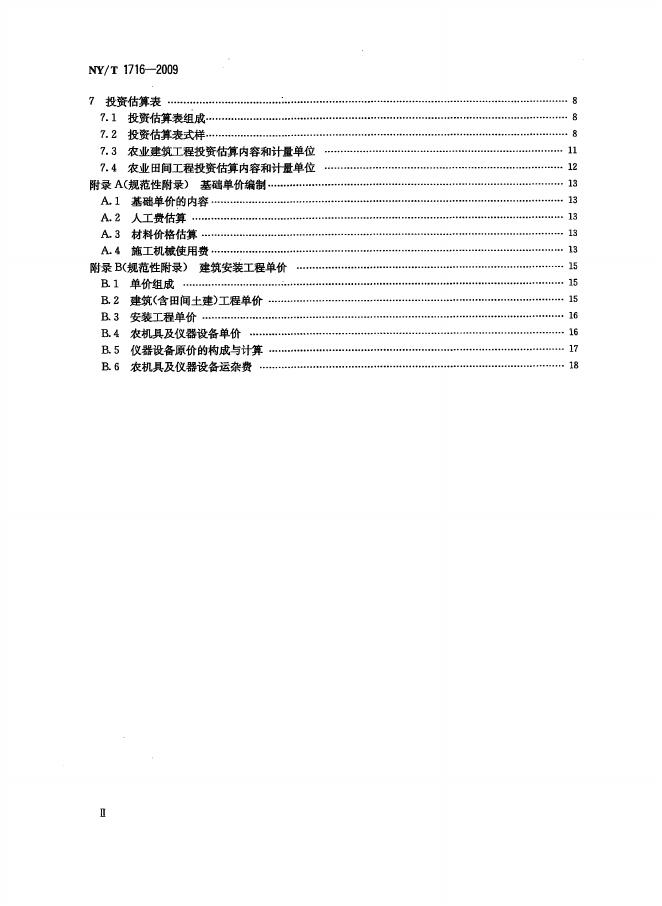 NY/T 1716-2009 标准预览