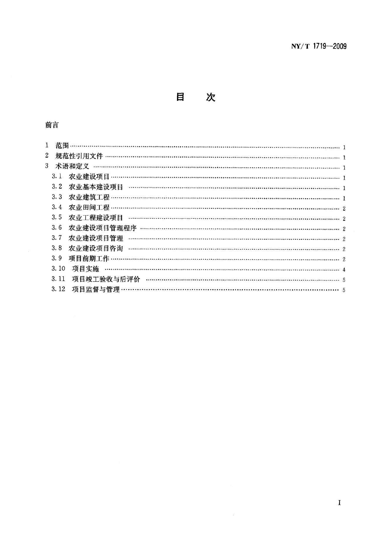 NY/T 1719-2009 标准预览