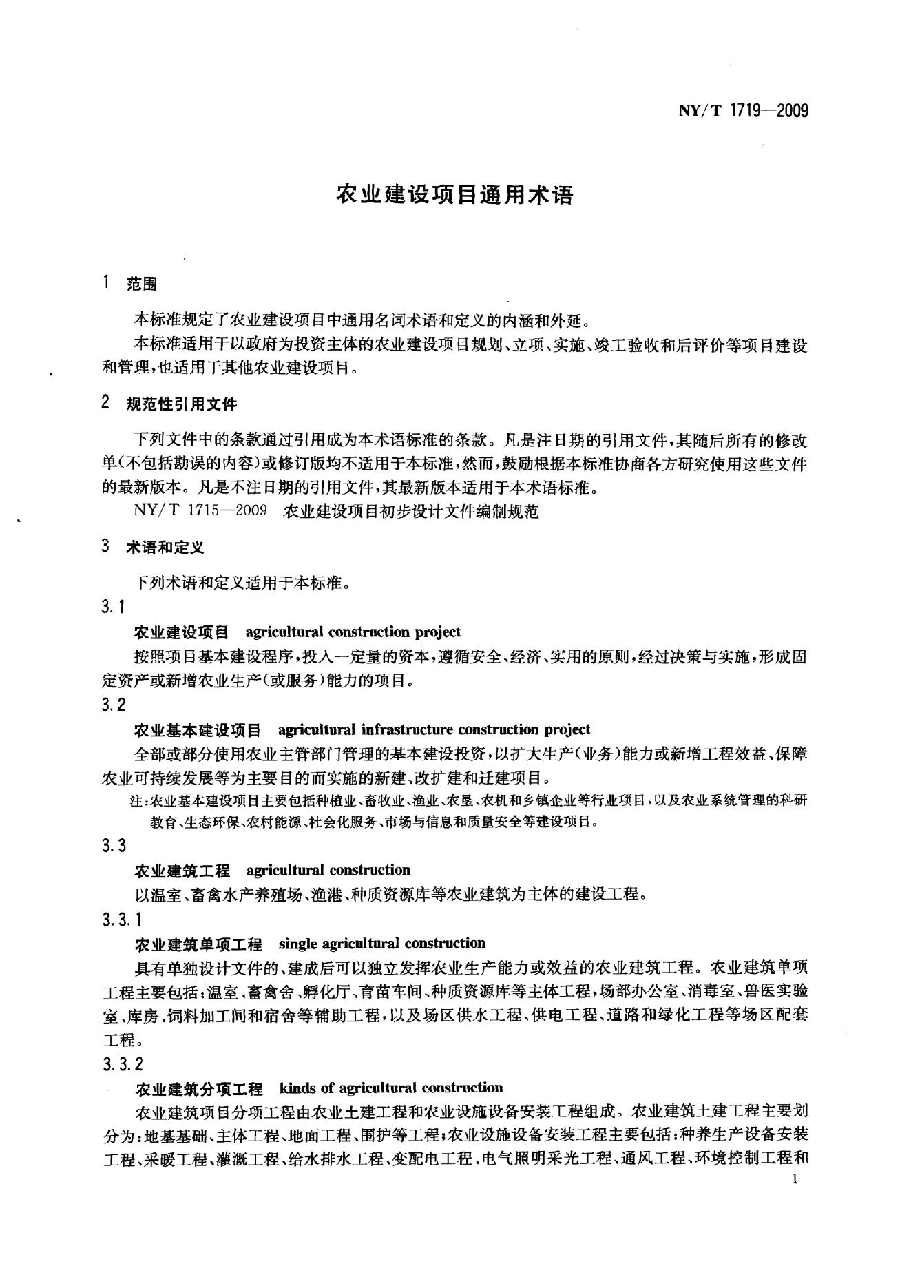 NY/T 1719-2009 标准预览