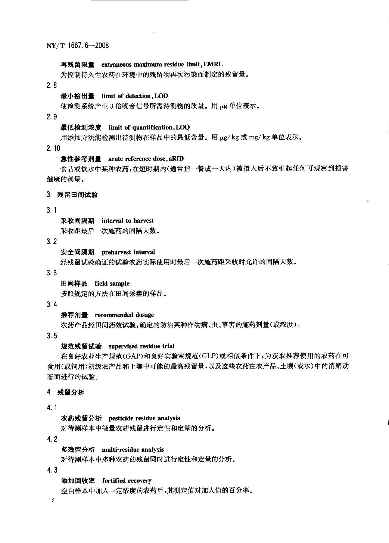 NY/T 1667.6-2008 标准预览