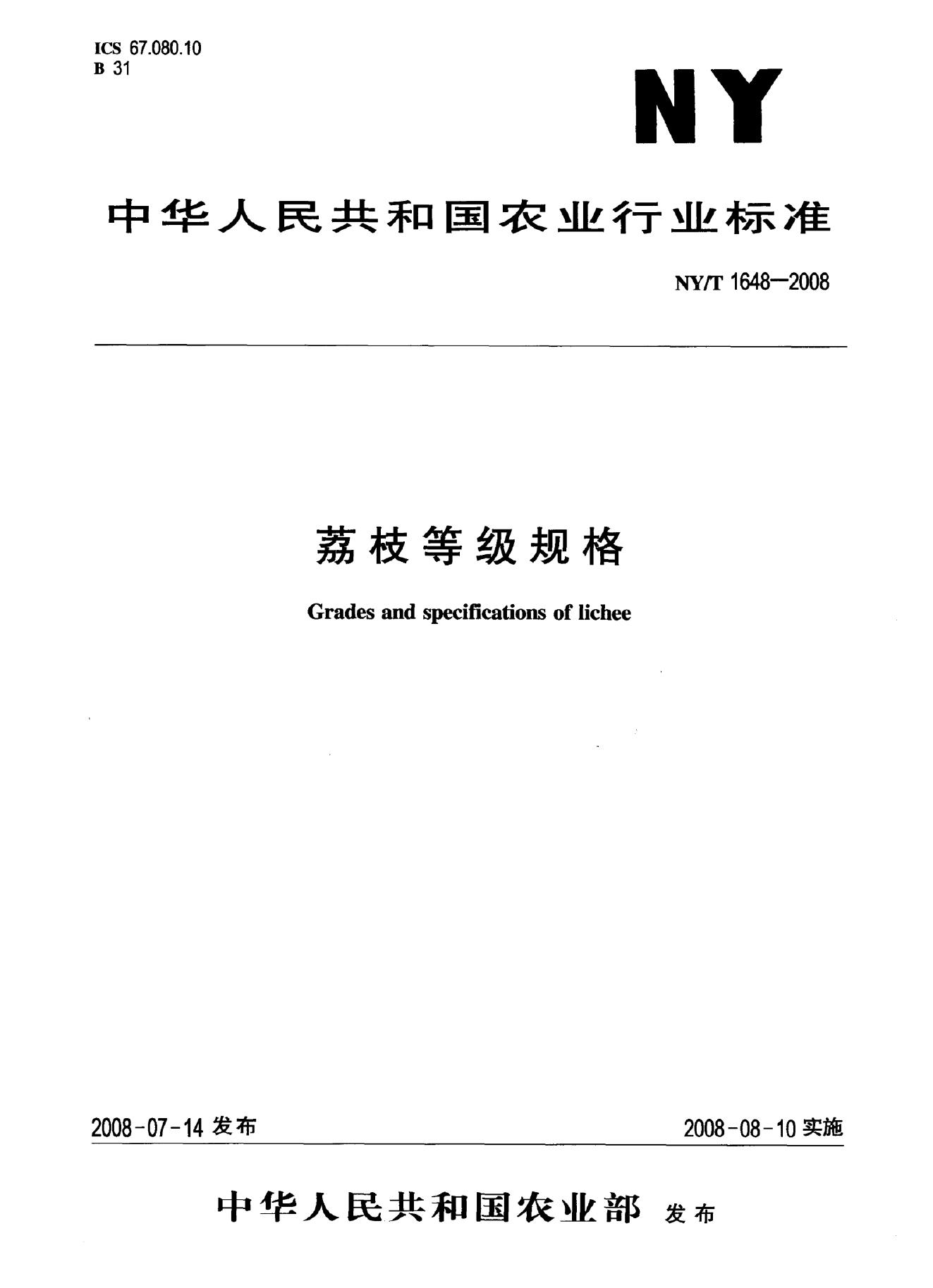 NY/T 1648-2008 标准预览