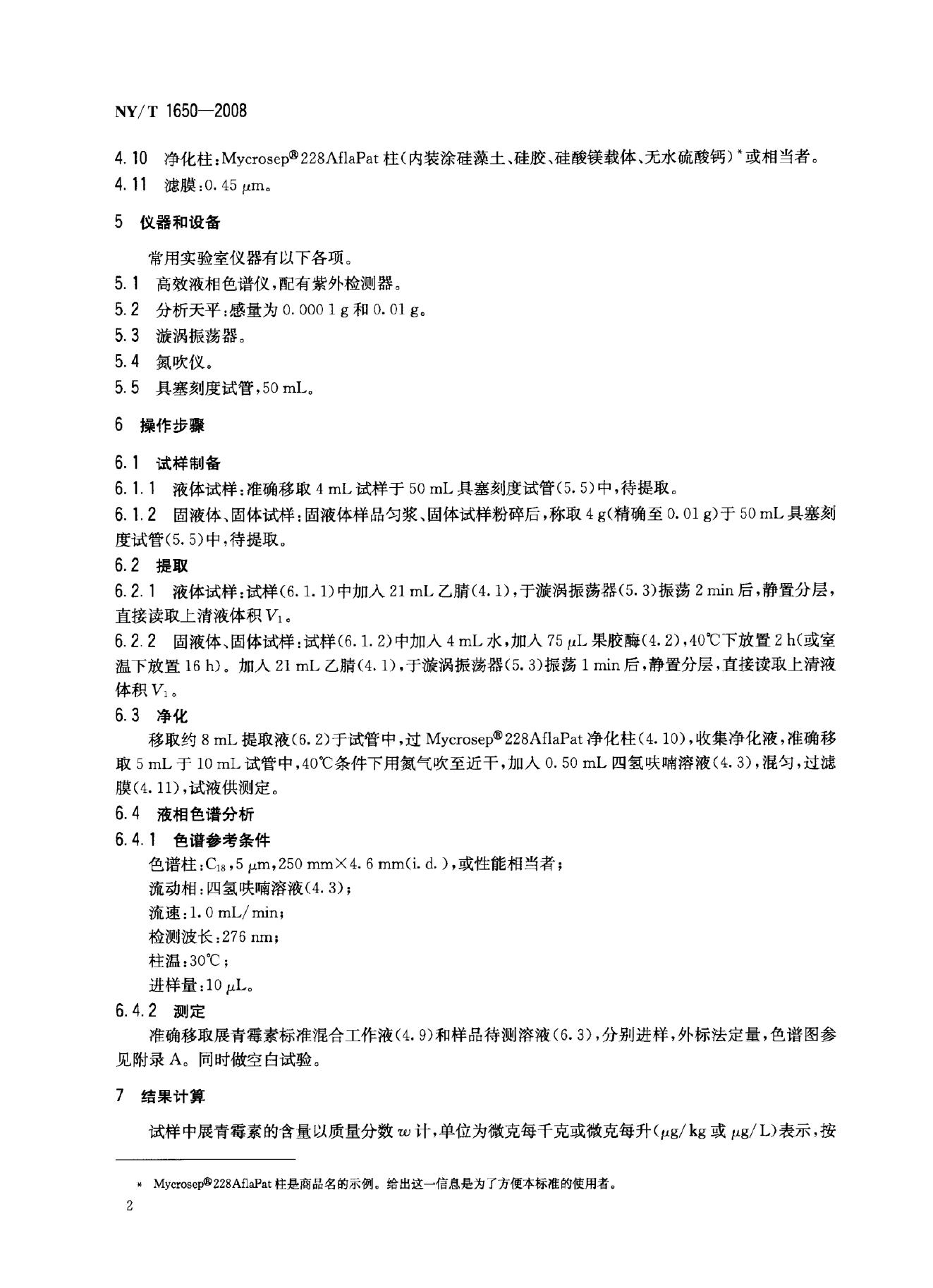 NY/T 1650-2008 标准预览