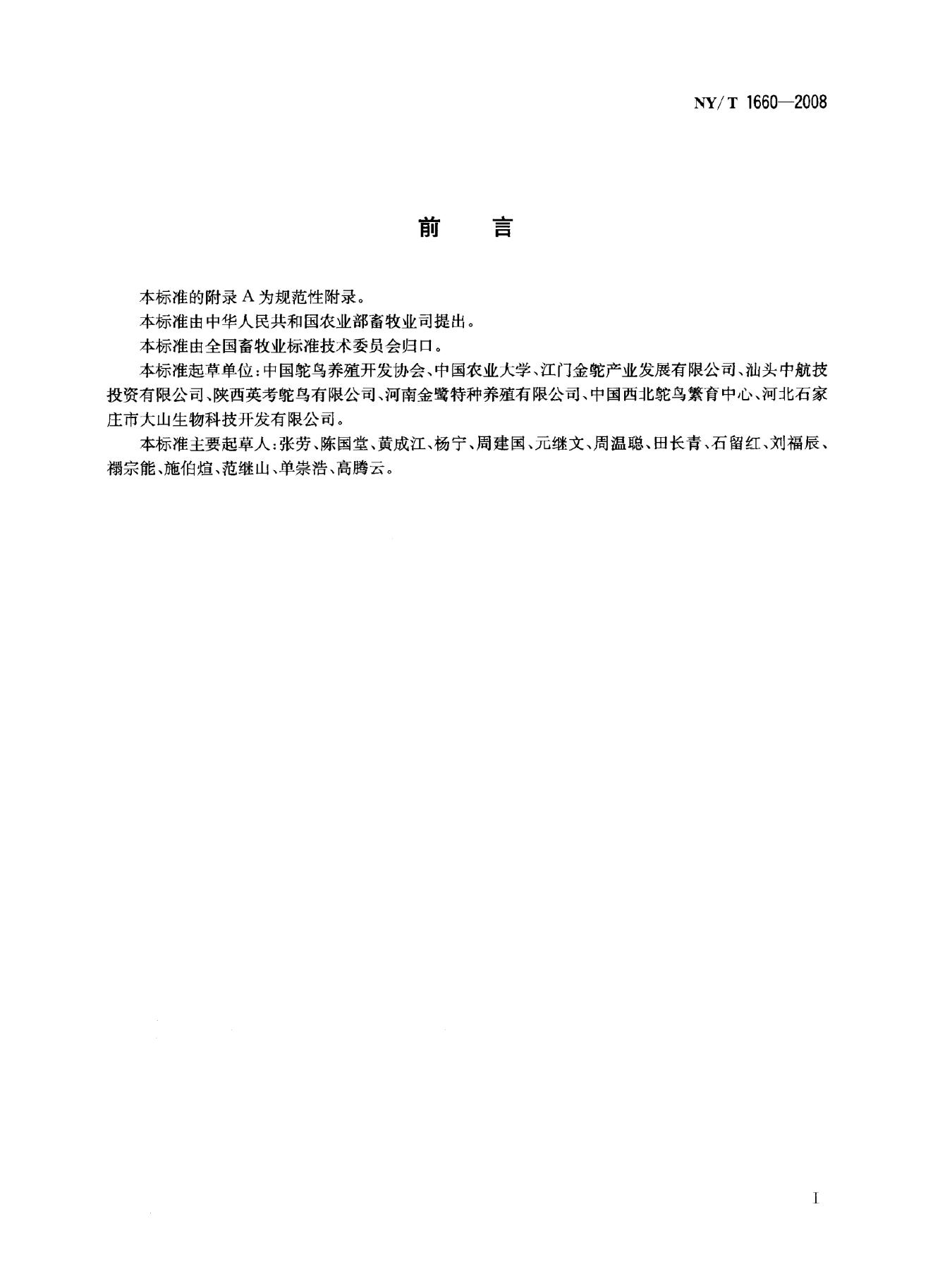 NY/T 1660-2008 标准预览