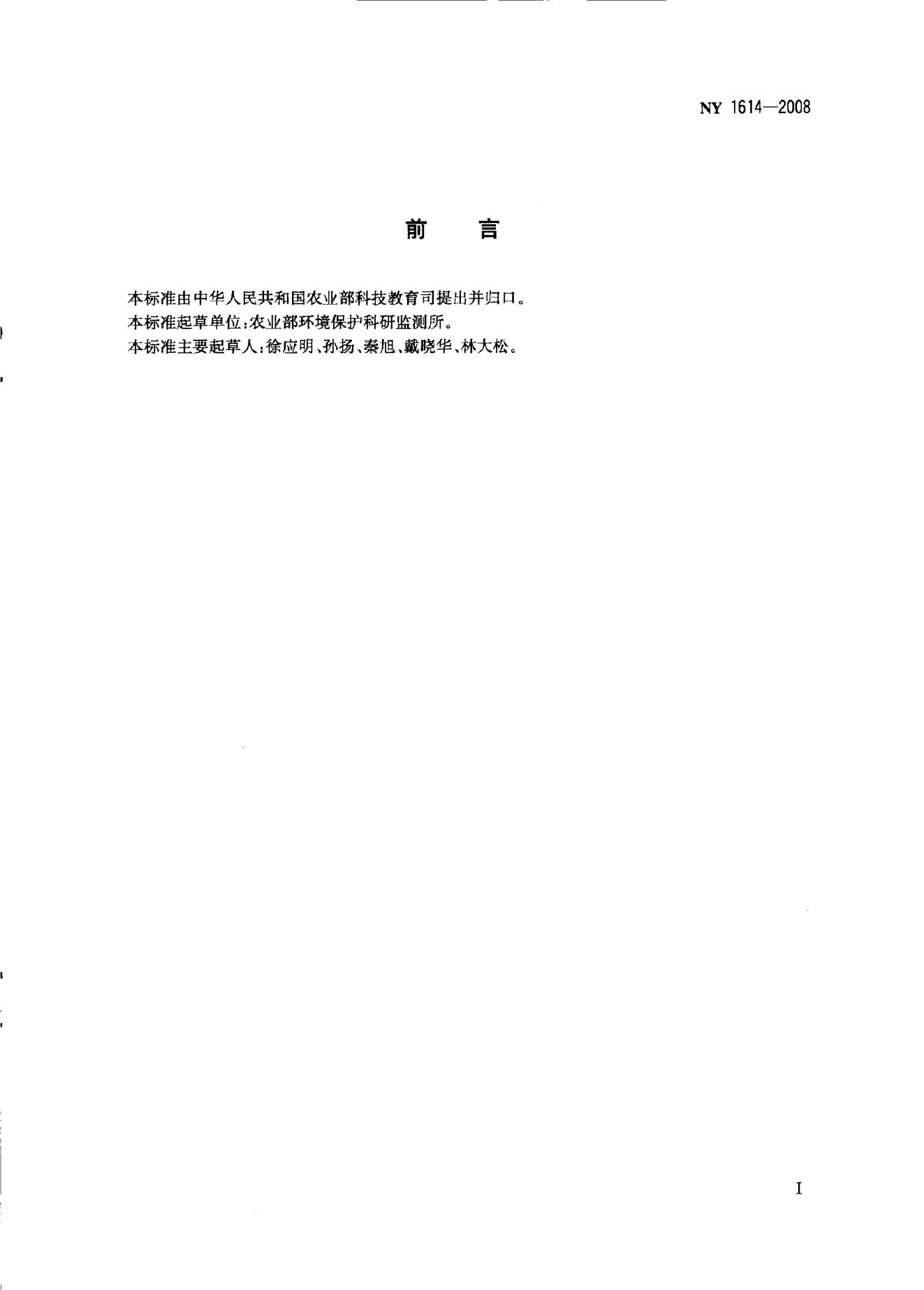 NY 1614-2008 标准预览