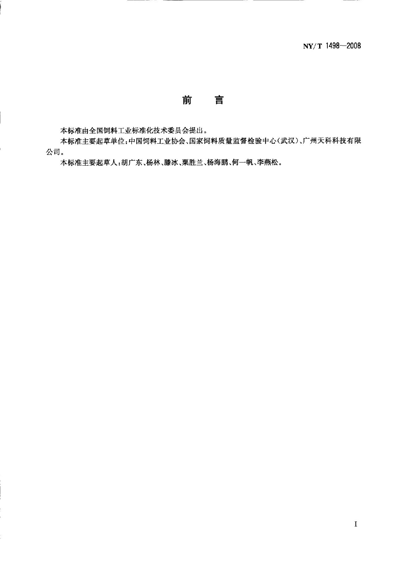 NY/T 1498-2008 标准预览