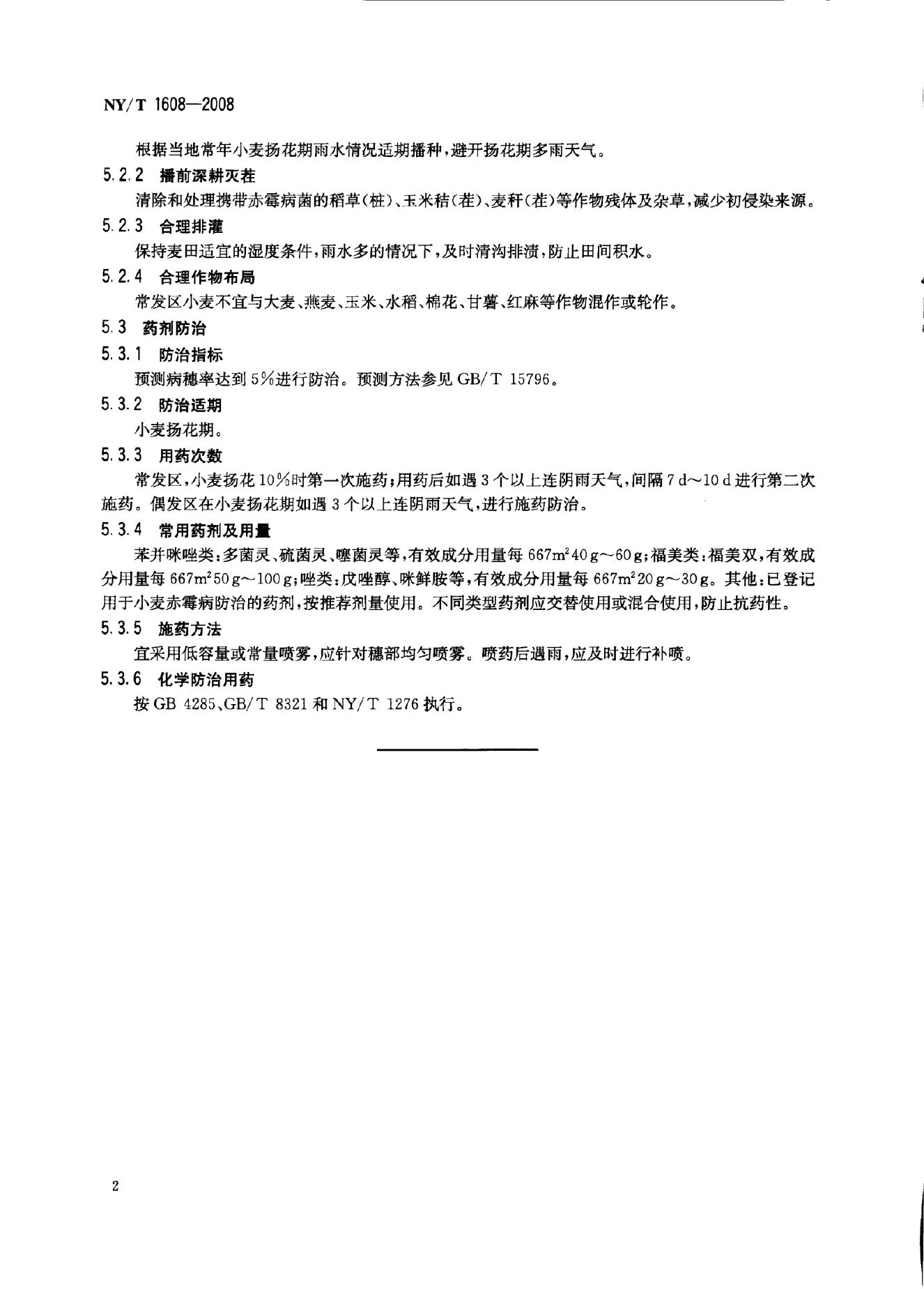 NY/T 1608-2008 标准预览