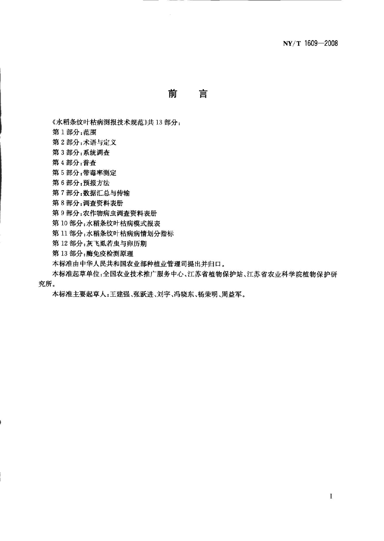 NY/T 1609-2008 标准预览