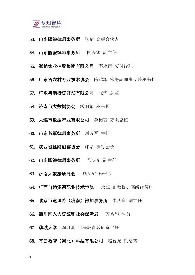 专知智库：2026年从专精特新到生态引擎白皮书-基于自指余行论的企业跃迁战略_第6页