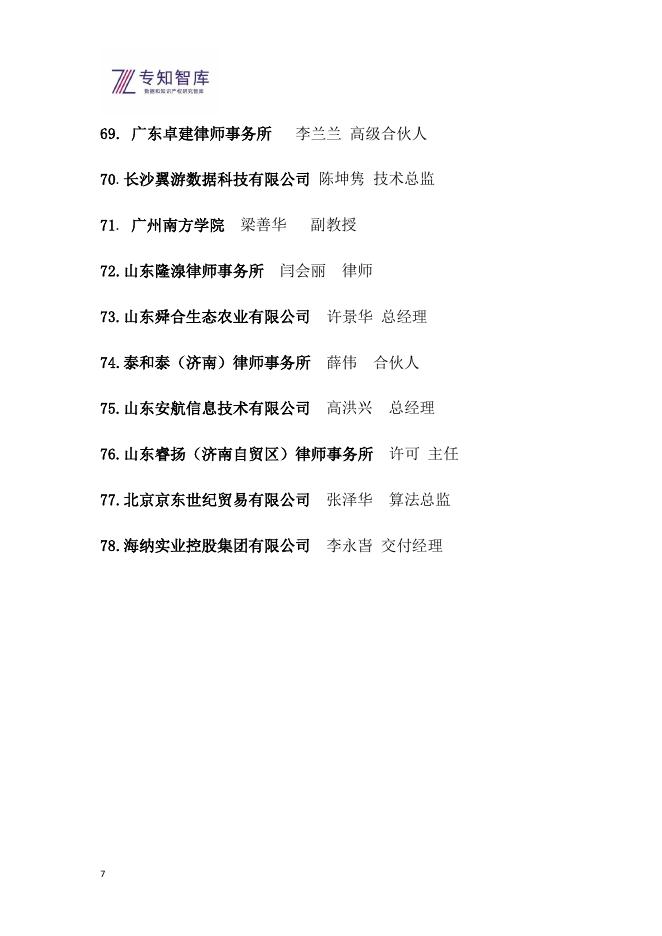 专知智库：2026年从专精特新到生态引擎白皮书-基于自指余行论的企业跃迁战略_第7页