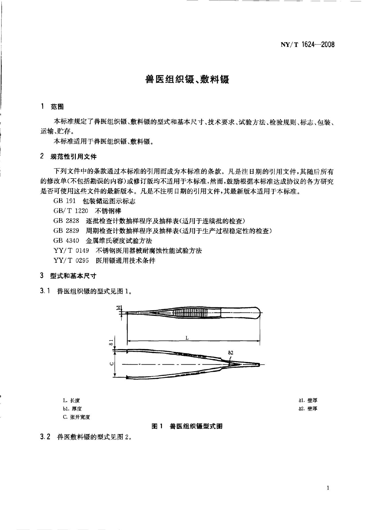 NY/T 1624-2008 标准预览