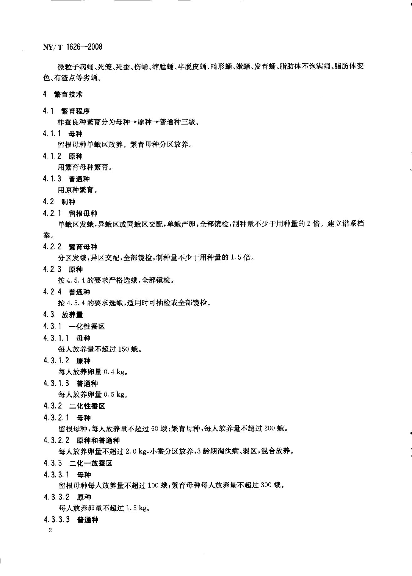 NY/T 1626-2008 标准预览