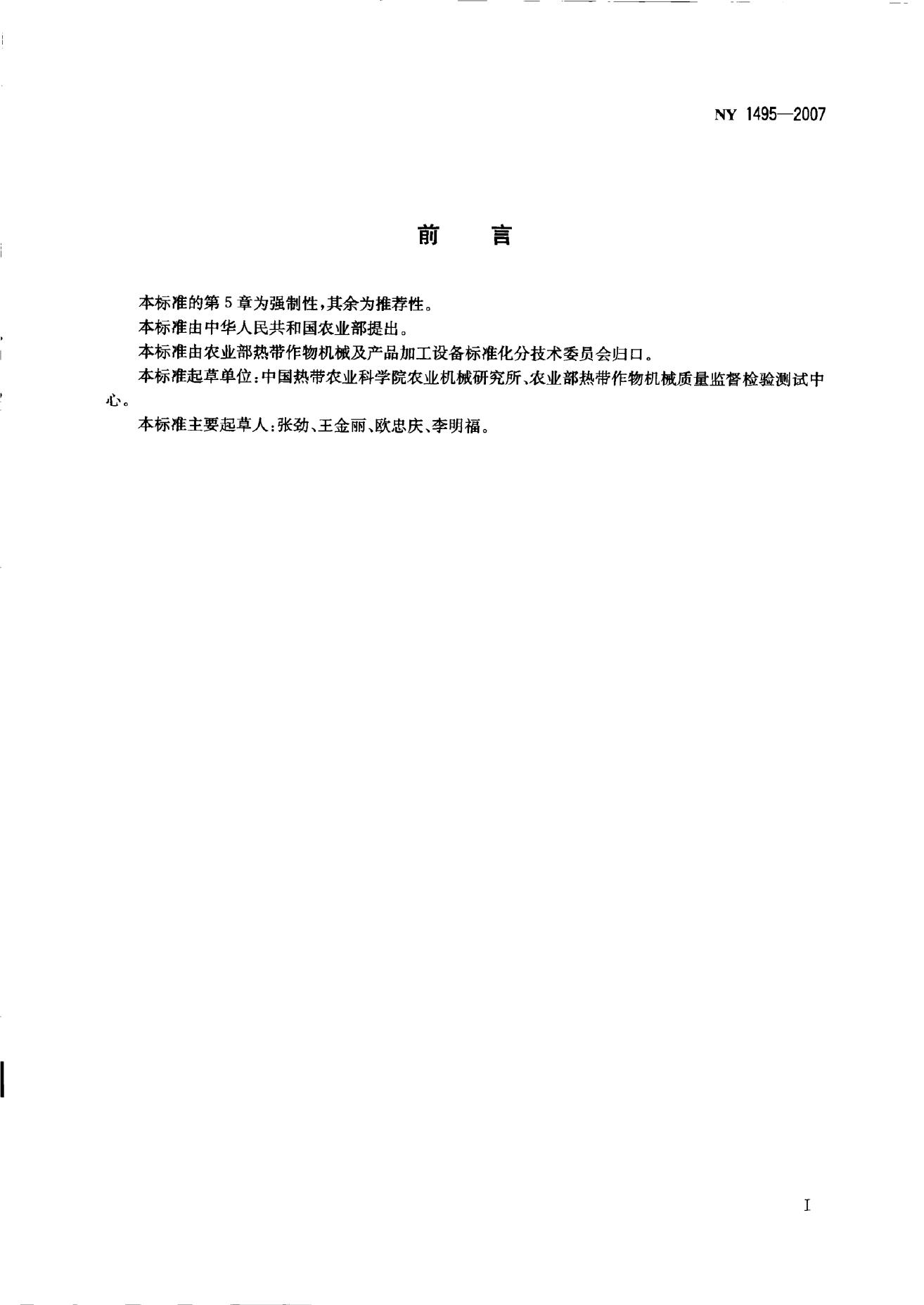 NY 1495-2007 标准预览