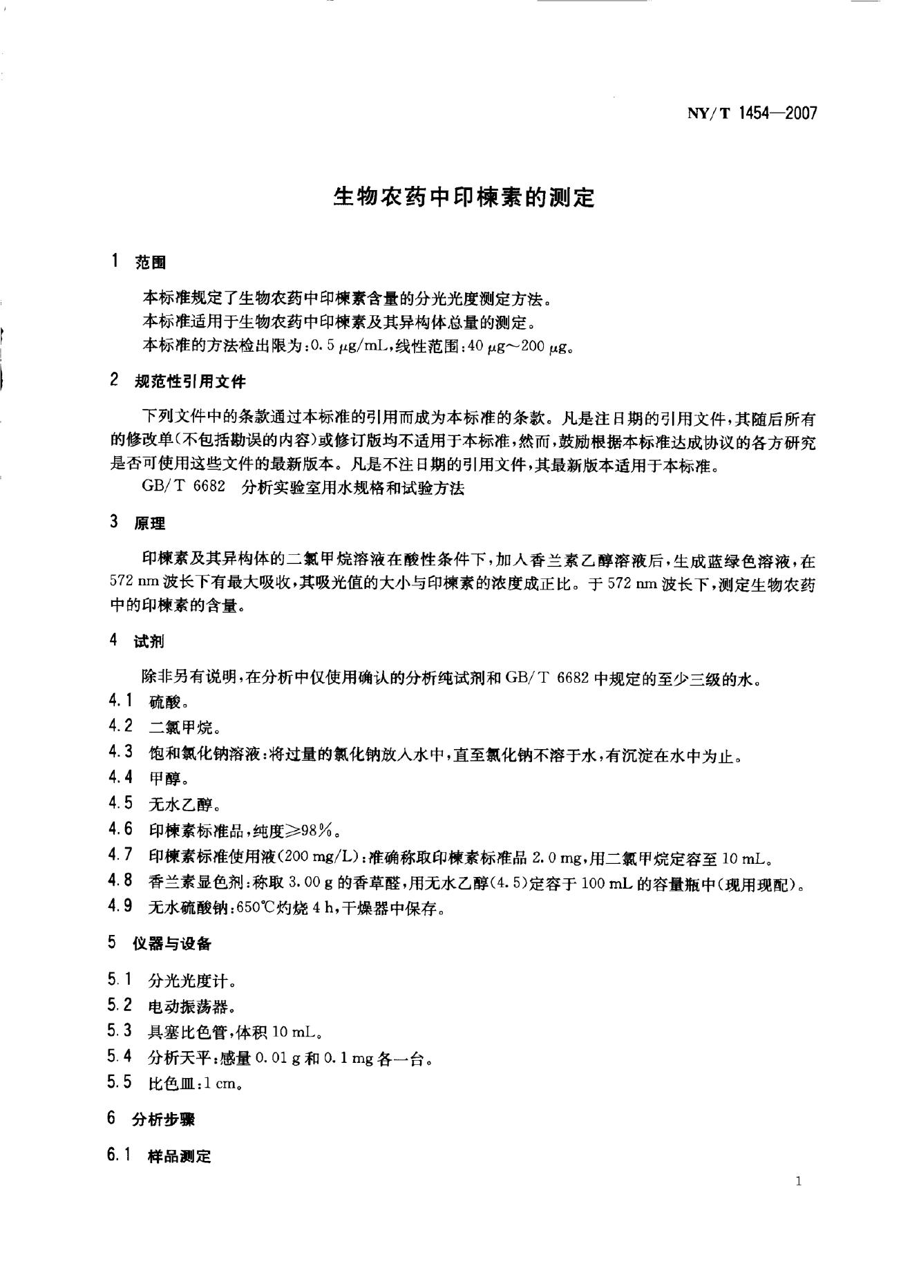 NY/T 1454-2007 标准预览