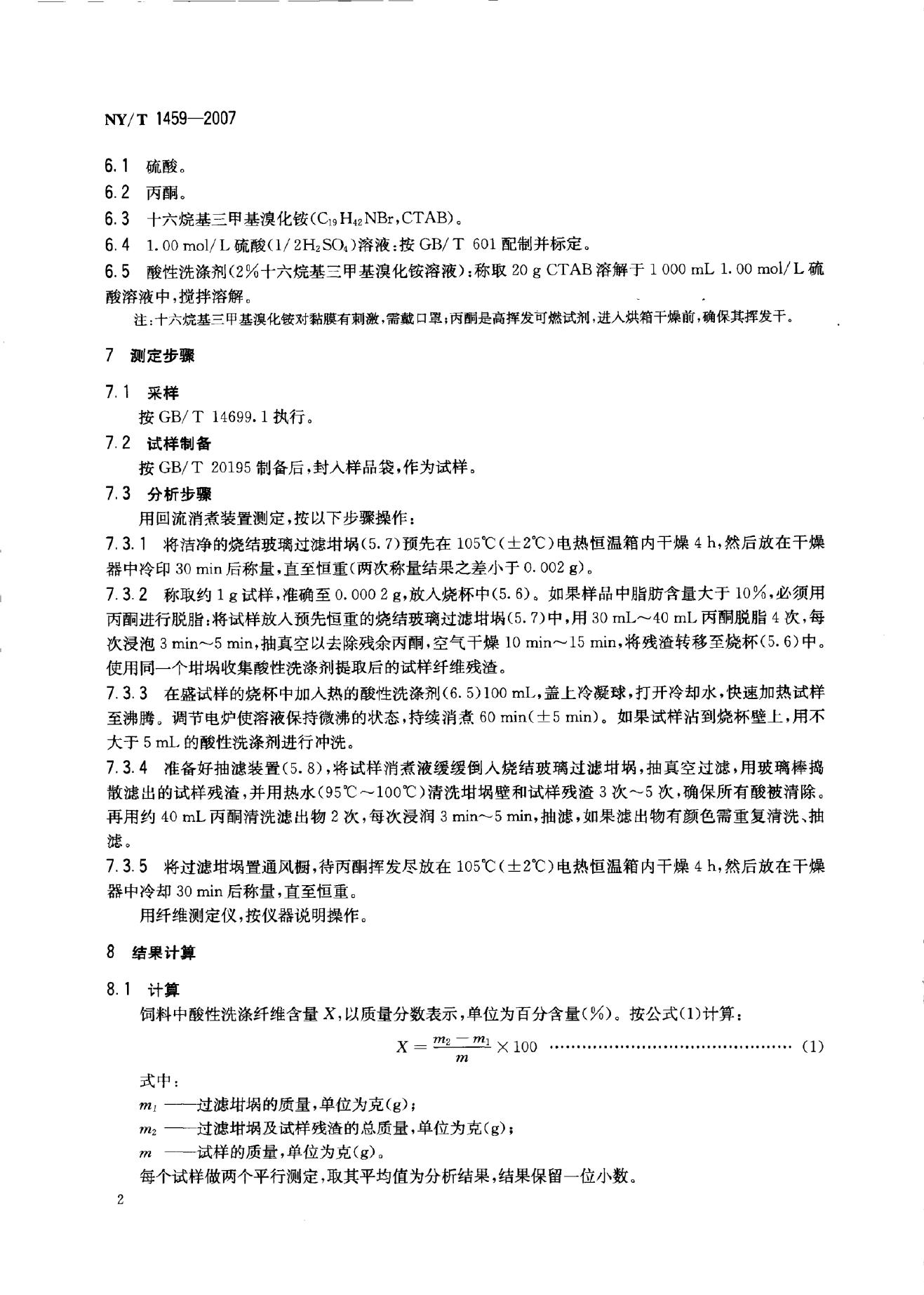 NY/T 1459-2007 标准预览