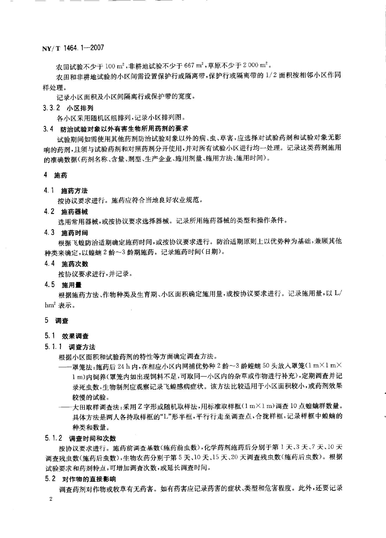 NY/T 1464.10-2007 标准预览