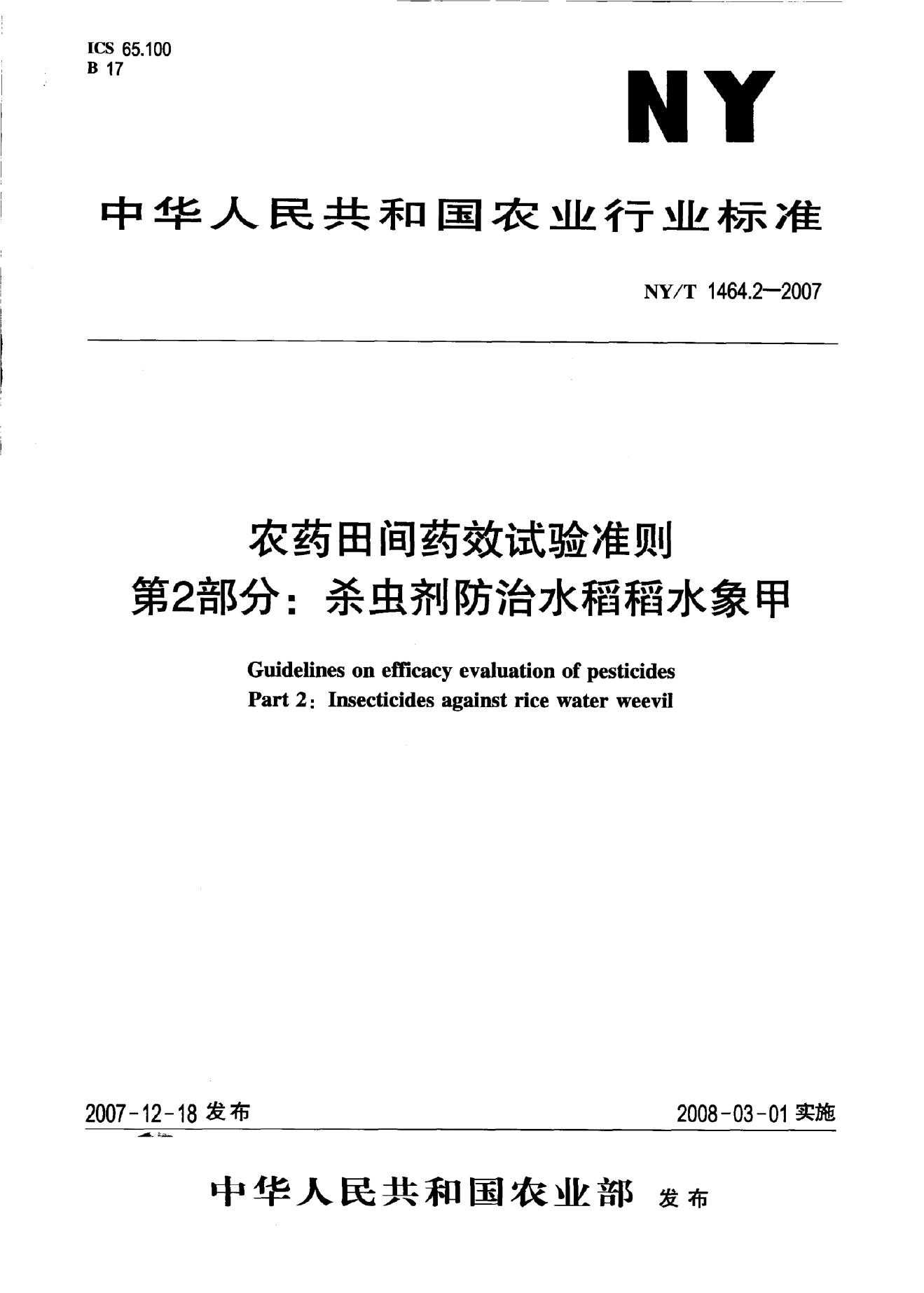 NY/T 1464.20-2007 标准预览