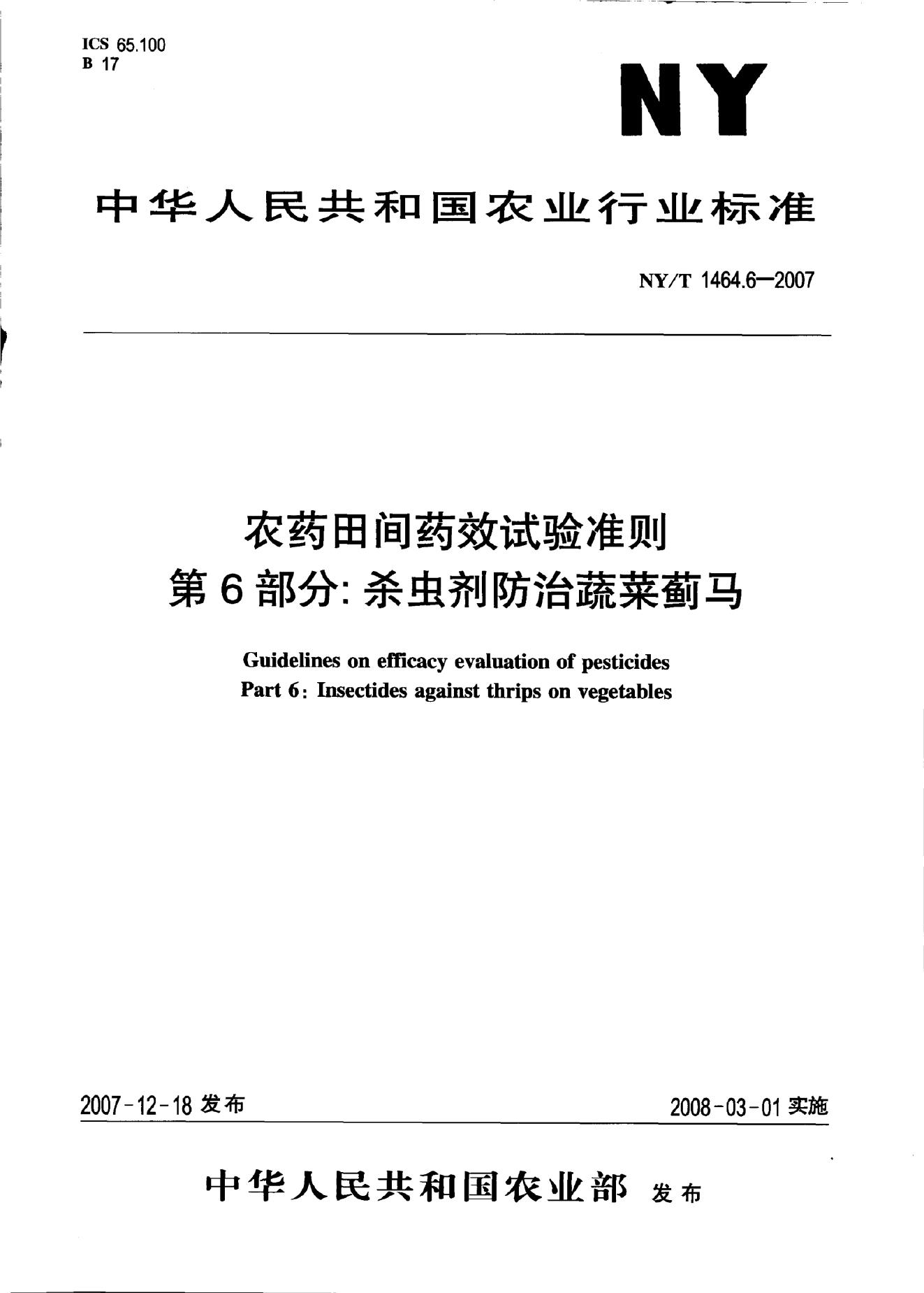 NY/T 1464.6-2007 标准预览