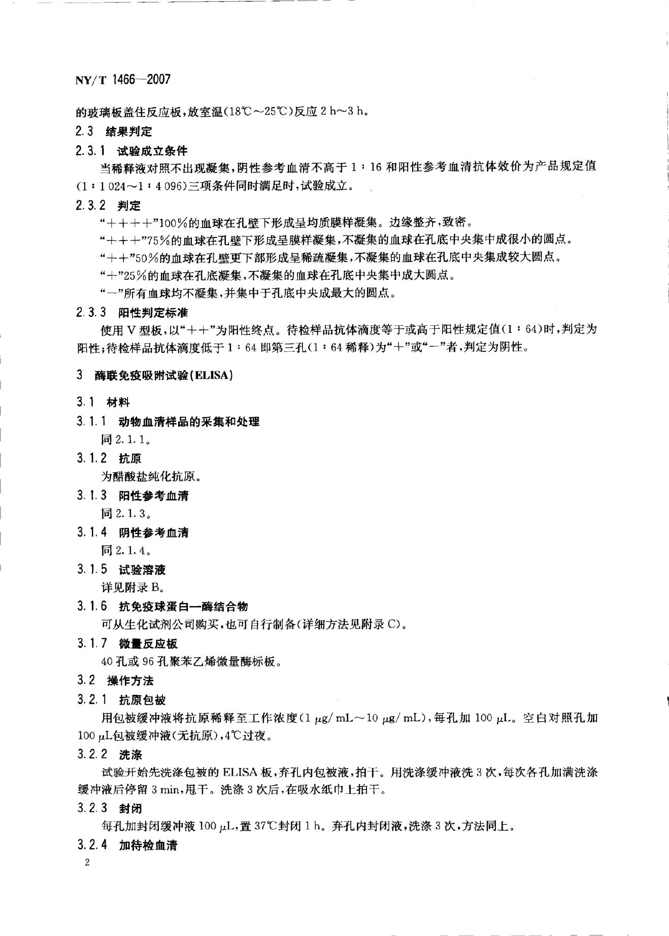 NY/T 1466-2007 标准预览