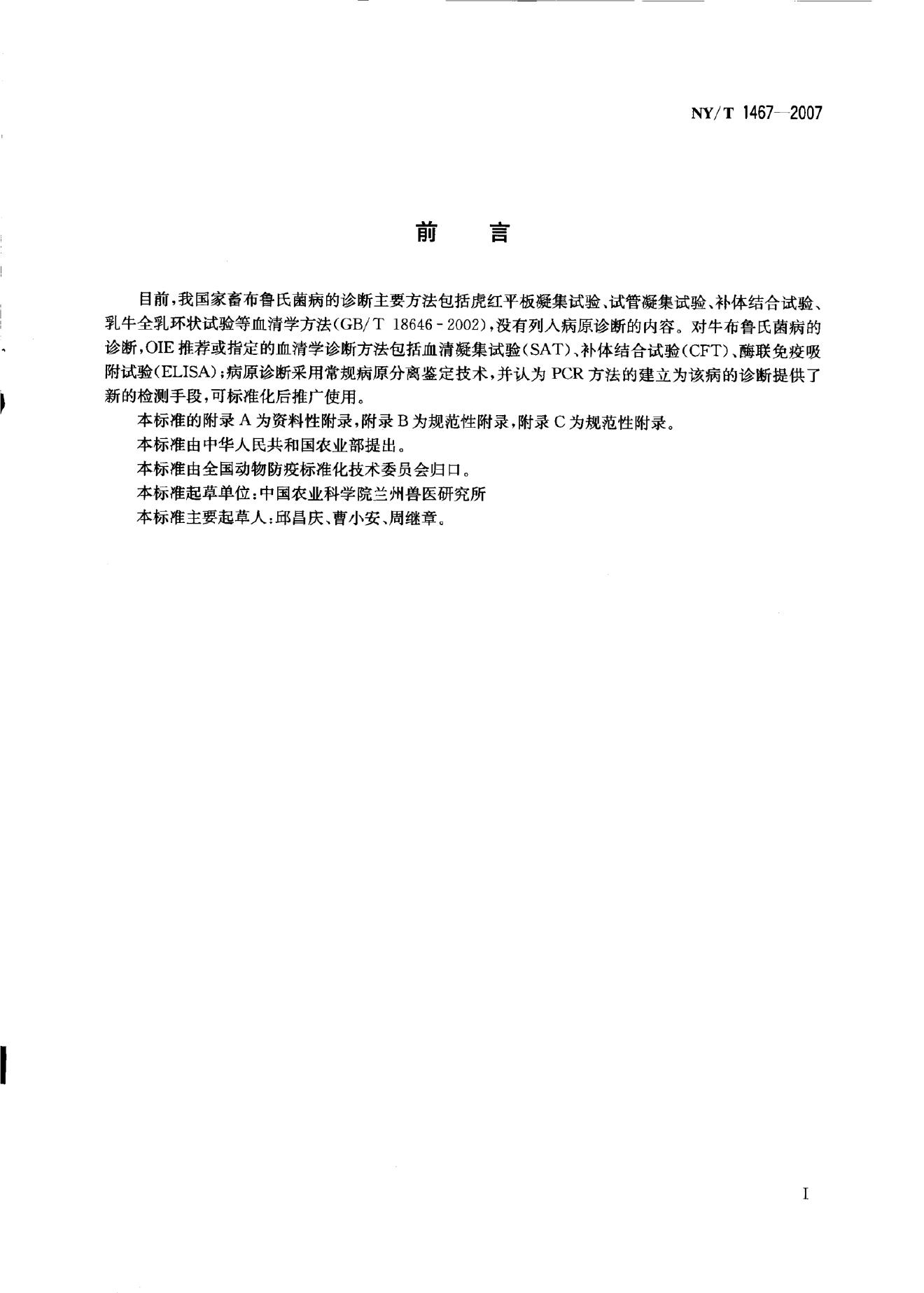 NY/T 1467-2007 标准预览