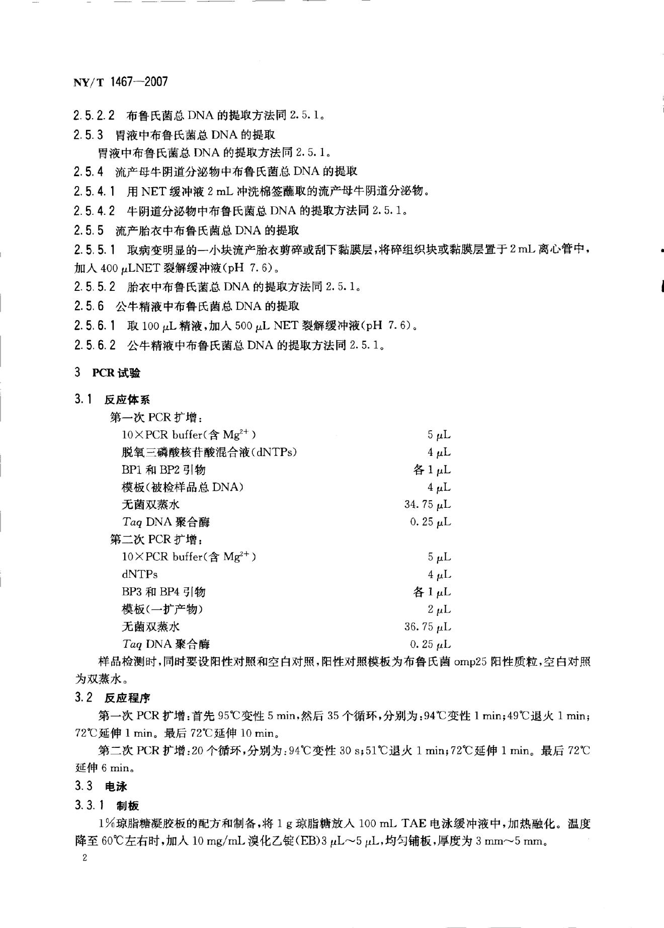 NY/T 1467-2007 标准预览