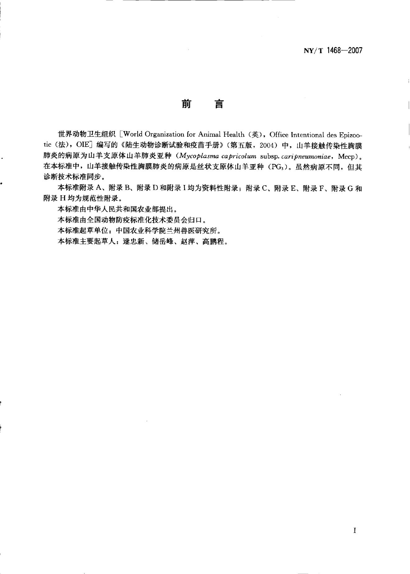 NY/T 1468-2007 标准预览