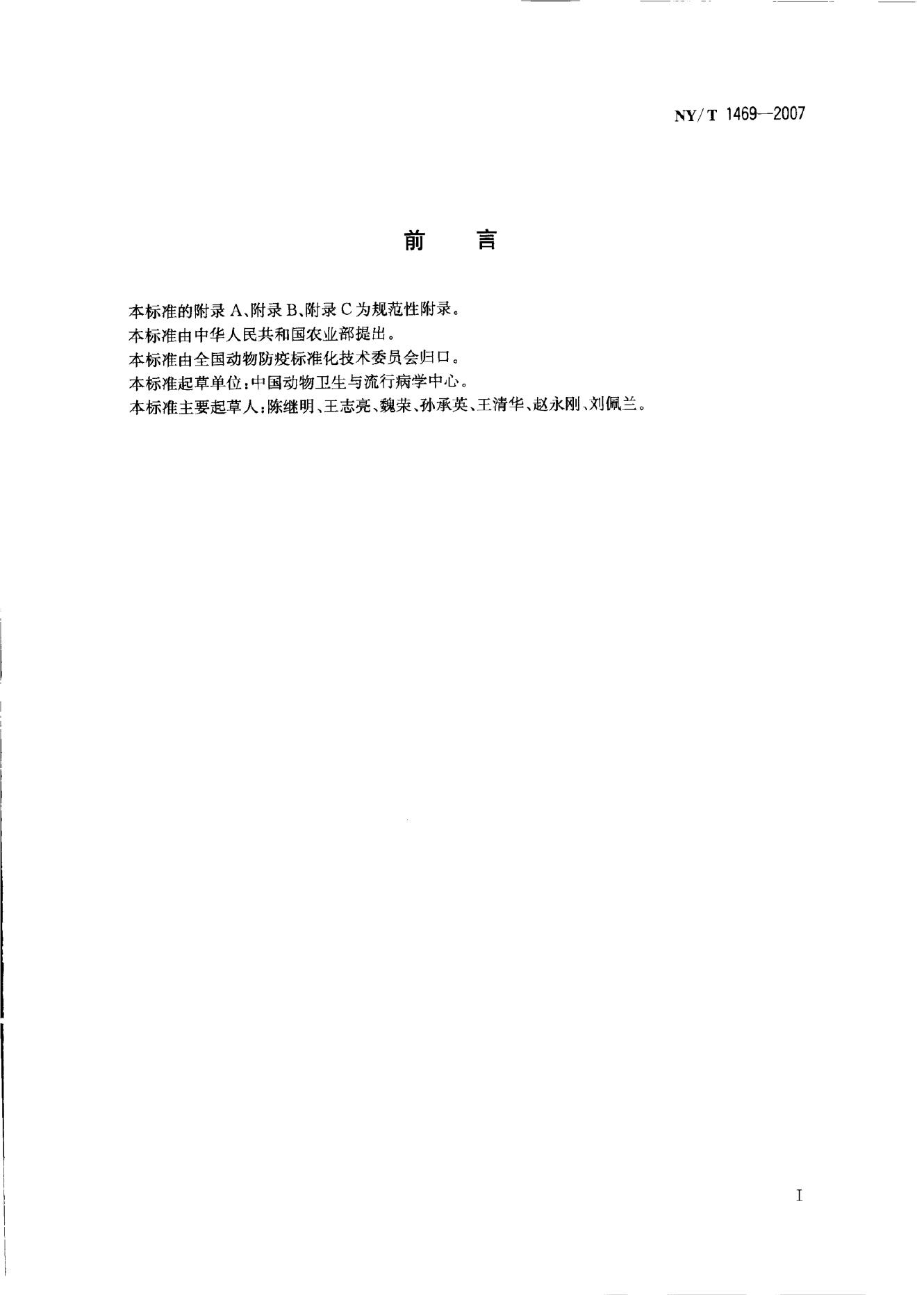 NY/T 1469-2007 标准预览