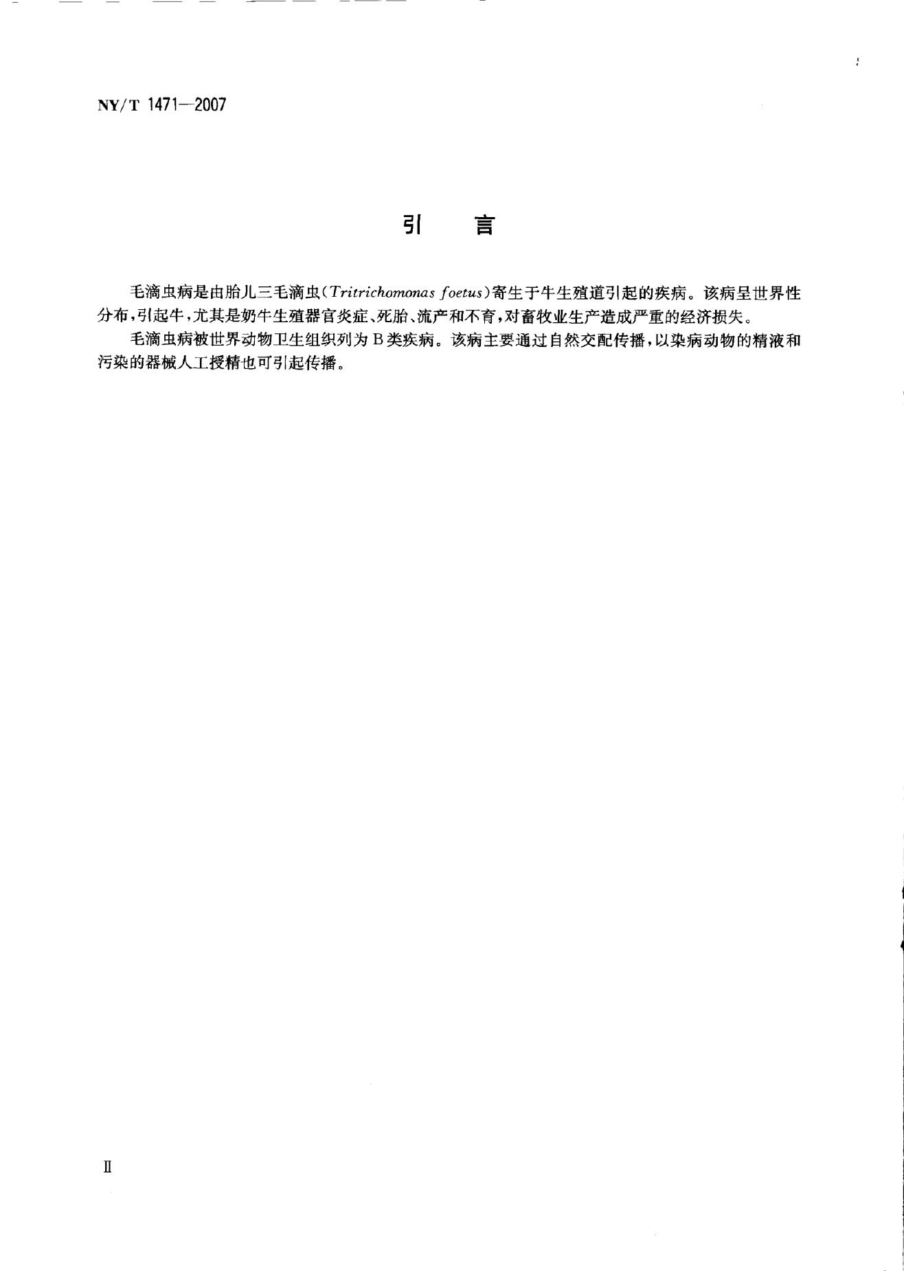 NY/T 1471-2007 标准预览