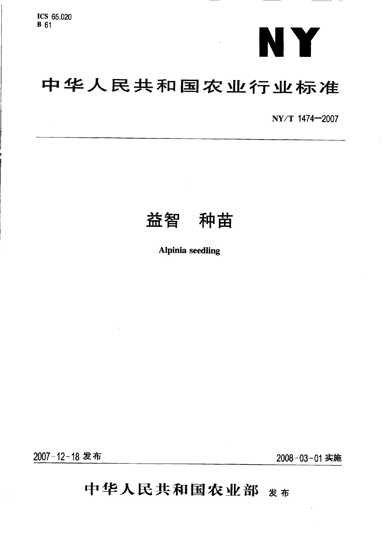 NY/T 1474-2007 标准预览
