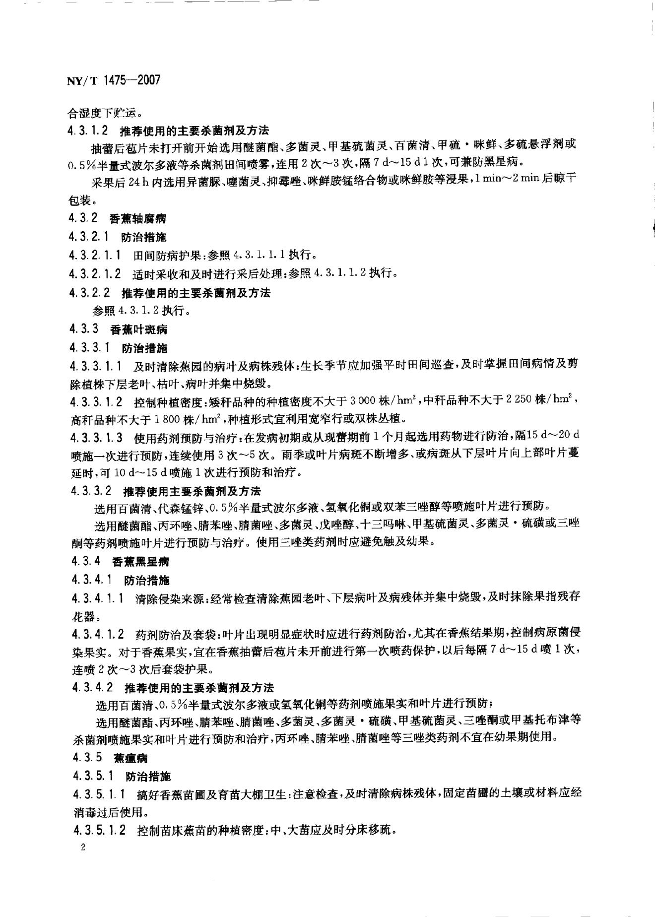 NY/T 1475-2007 标准预览