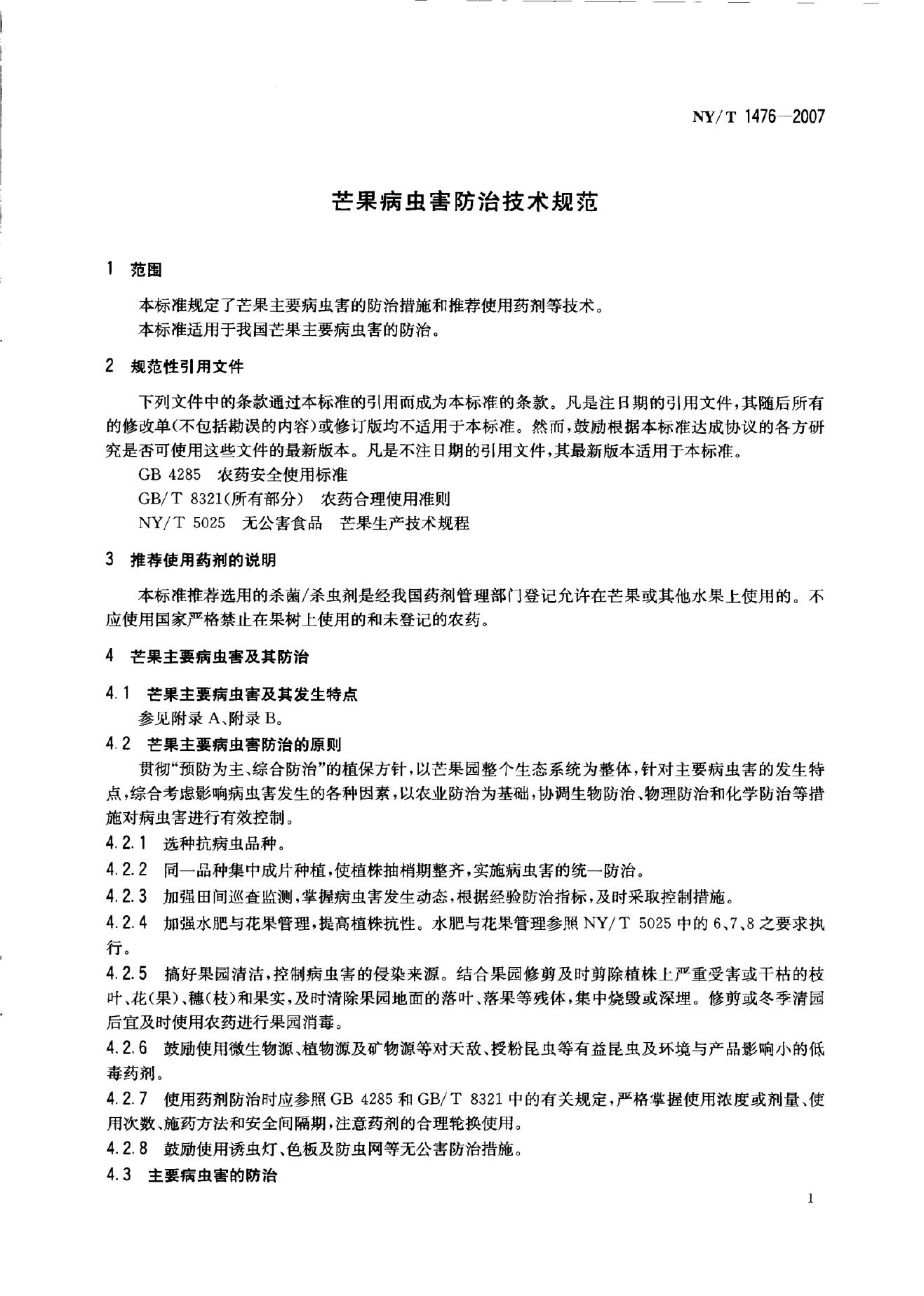 NY/T 1476-2007 标准预览