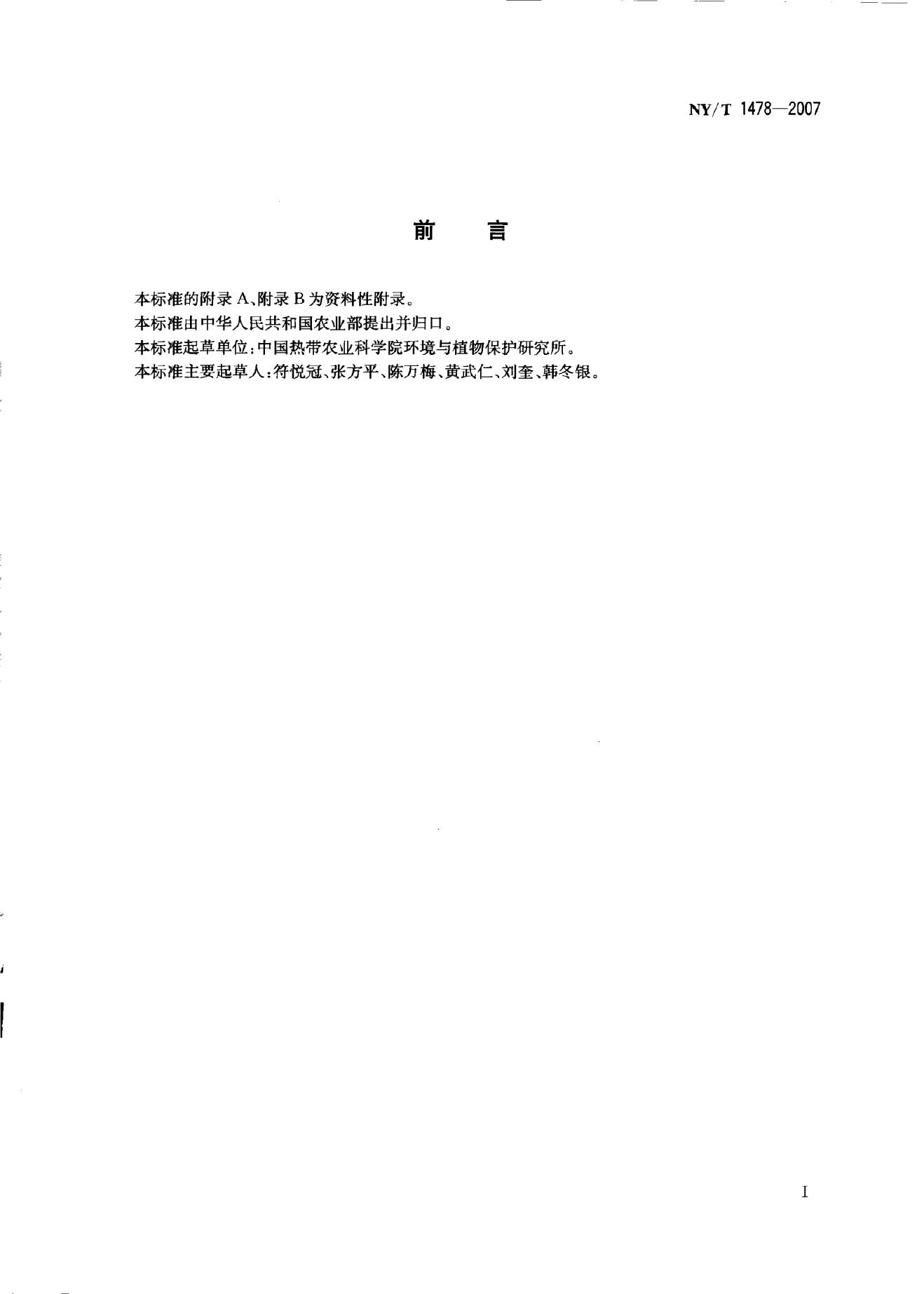 NY/T 1478-2007 标准预览