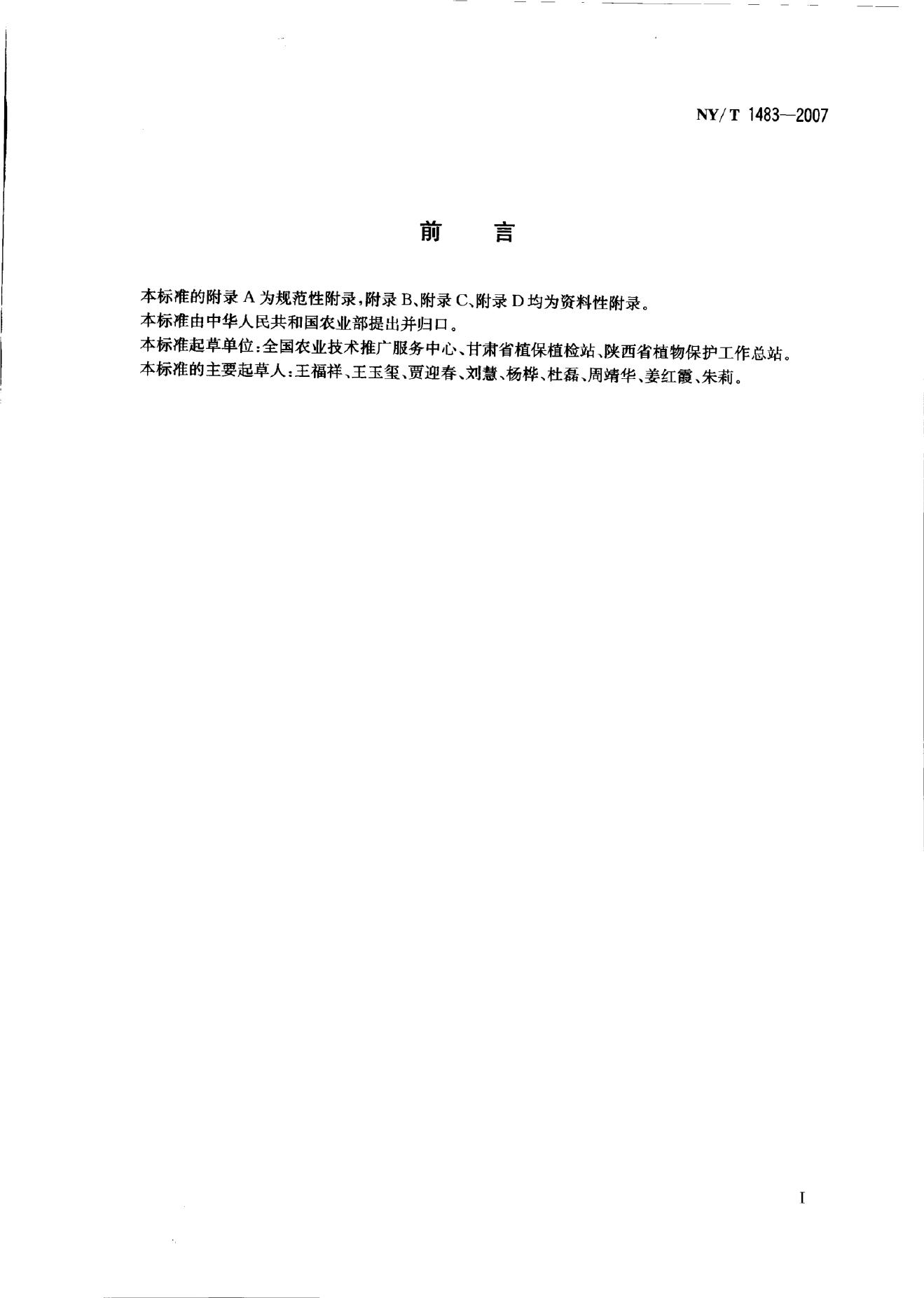 NY/T 1483-2007 标准预览