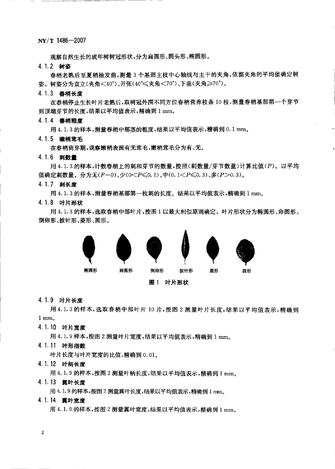 NY/T 1486-2007 标准预览