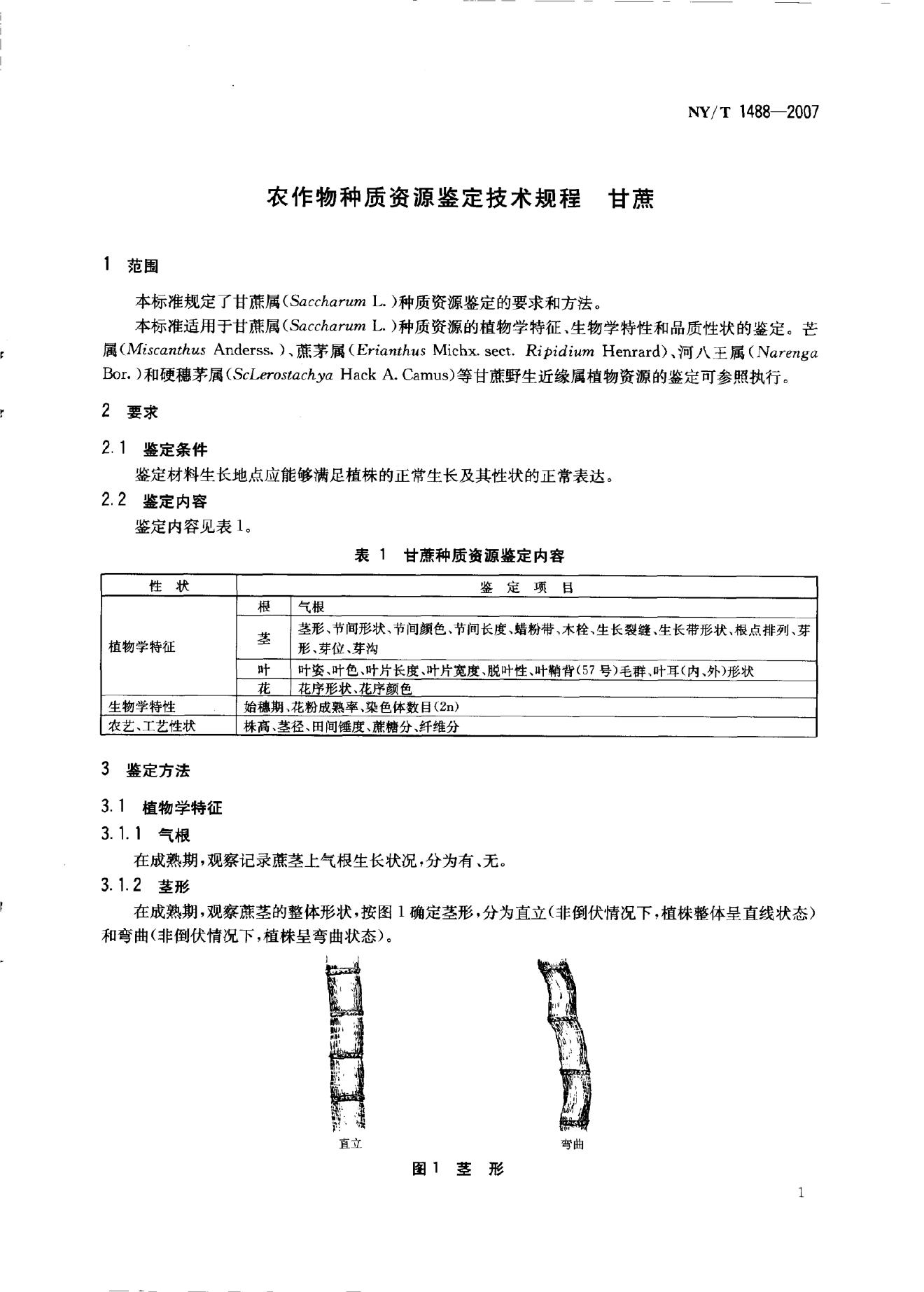 NY/T 1488-2007 标准预览